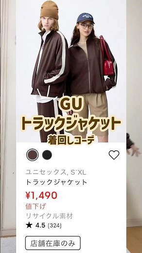 GUトラックジャケット着回しコーデ💪カジュアルになりがちなトラックジャケット、合わせ方次第でガーリーにもフェミニンにも🎶 #gu #着回しコーデ #骨格ウェーブ