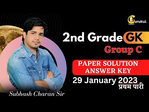 RPSC 2nd Grade GK ( Group C ) 1st Paper Answer Key & solution / 29 January, 2023 By Subhash Sir