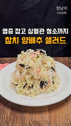 Sung Si-kyung’s Tuna Cabbage Salad: The Secret Recipe That Also Fights Inflammation
