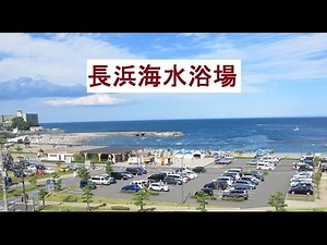 静岡県熱海市「長浜海水浴場」の紹介動画. Nagahama beach in Atami.