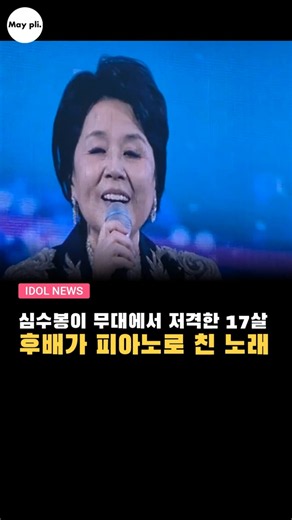 The 17-Year-Old Junior Shim Soo-bong Dissed on Stage and the Song She Played on the Piano