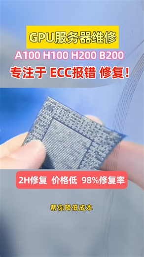运维必看！H100 集群 ECC 报错根源是 PMU SPI 通信异常，引发 MMU 故障导致算力暴跌 40%，单卡维修无效，捷智算集群级故障解决方案   根