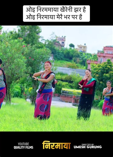 #Niramayakaudasong @ANAND GURUNG @Chahana Rana Magar @Mousam Gurung🇳🇵मौलीक गायक @Puja Pariyar @Prijung Gurung @Hong kong &singaporefancy @omchhinal.official @Rajeshghimireofficial @Saksham Pudasaini826 @chija sewa #fypシ゚viral🖤tiktok #creatorsearchinsights #highlight #viralvideo