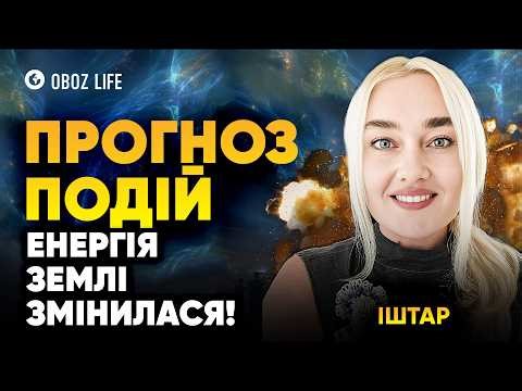 😱 ШОКУЮЧІ СНИ, ЯКІ БАЧИЛИ ТИСЯЧІ ЛЮДЕЙ! ТЕРМІНОВО зверніть УВАГУ на ці знаки ВСЕСВІТУ! Іштар