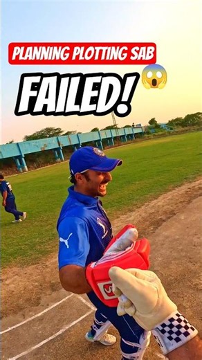 KEEPER KE SAB PLAN FAIL! 😱🏏