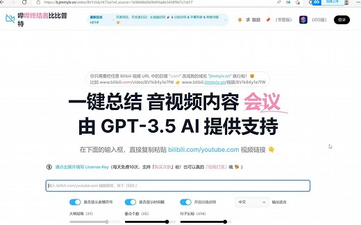 【视频分析神器】一键输出视频的核心思想、思维导图、字幕......