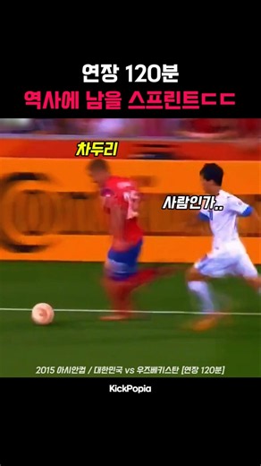 손흥민 골보다 더 기억나는 차두리 질주