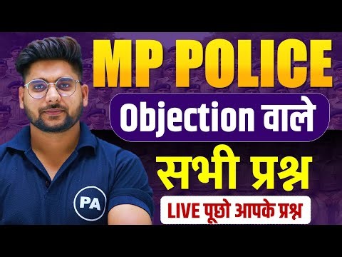 MP Police Reasoning मे किन प्रश्नों मे Objection लगाए ? MP Police Constable 2025 Answer Key