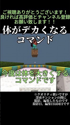 【マイクラ統合版】頭、体を大きくするコマンド！(一部ネタ)【ふわりきち】#shorts #マイクラ #コマンド紹介 #初心者