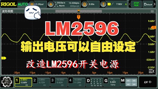 改造LM2596开关电源