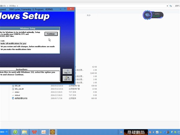 Dosbox安装Windows3.0系统方法