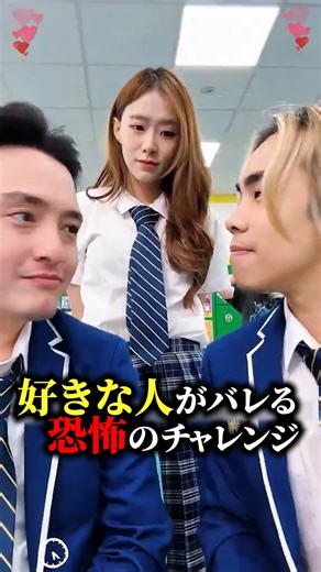 A terrifying challenge that reveals who you like