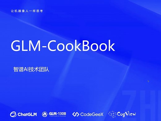 GLM 使用指南：入门 GLM API（一）