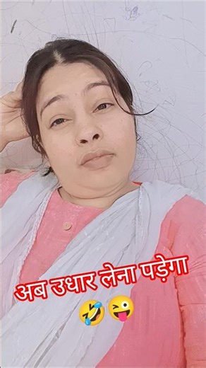 udhar le le 😂😀 #funny #shorts #arshkiduniya #comedy