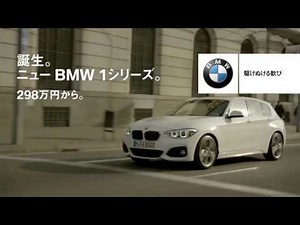 TVCM BMW｜「New BMW 1シリーズ」