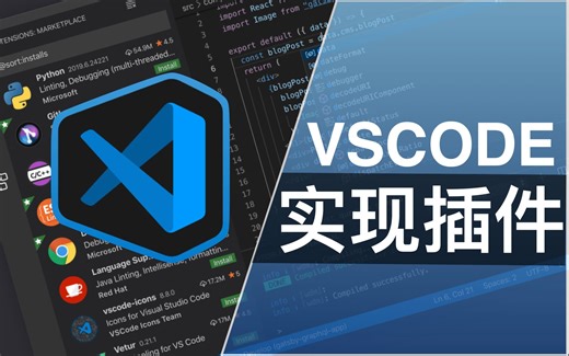 编写一个 Vscode 插件 | 从创建到发布 | 一键删除函数