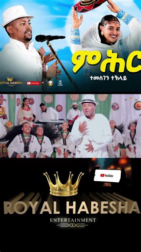 Mhirrr❤️❤️❤️❤️❤️❤️❤️❤️❤️👑👑👑👑❤️❤️❤️❤️ #ethiopianmusic #habesha #music #tigray #eritreanmusic
