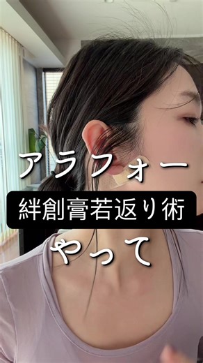 絆創膏を使った若返り美容法
