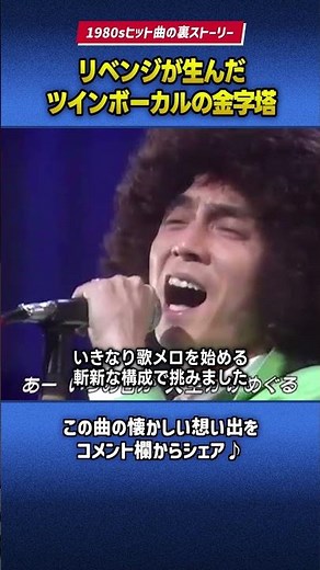 70年代デビュー曲が80年代を制した奇跡 | クリスタルキングの「大都会」