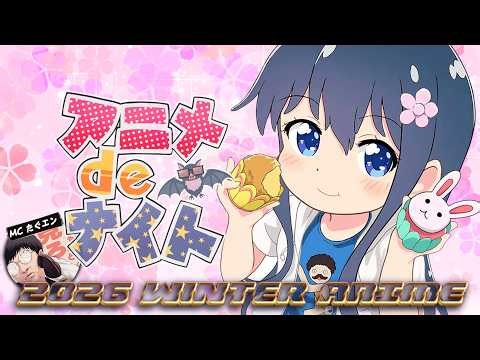 2026年冬アニメ最新話ベスト５ (正反対な君と僕 メダリスト 違国日記 ヘルモード 呪術廻戦 死滅回游 前編 うるわしの宵の月 推しの子3期 透明男と人間女 ダーウィン事変) 11-12話 感想