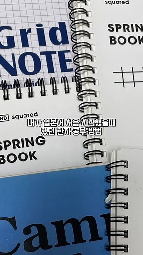 일본어 처음 배우는 분들을 위한 한자 공부법