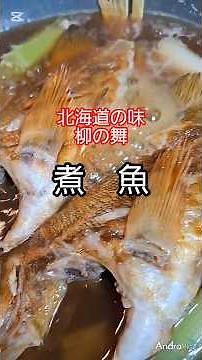 柳の舞の煮付け、懐かしいおふくろの味でした#柳の舞 #魚の煮付け #おふくろの味 #和食 #家庭料理#煮魚#仕事終わり#パパ