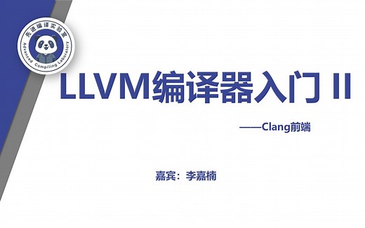 LLVM编译器入门（二）：Clang前端