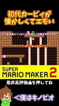 [Mario] The original Kirby course is so nostalgic it hits different #shorts #YukkuriCommentary