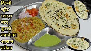 Delhi Street Style Chole Kulche Recipe | Cooking With Chef Ashok