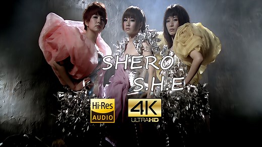 【SeedVR2-4K修复】S.H.E - Shero MV 2160P Hi-Res 歌词重制