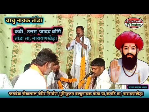 Kavi Uttam Jadav borgi T.. bhajan kary Vachu Nayak Tanda kangti TQ Narayankhed.