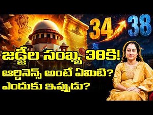 SC Strength Raised to 38: Ordinance vs Bill Process Explained | Supreme Court Reforms | UPSC