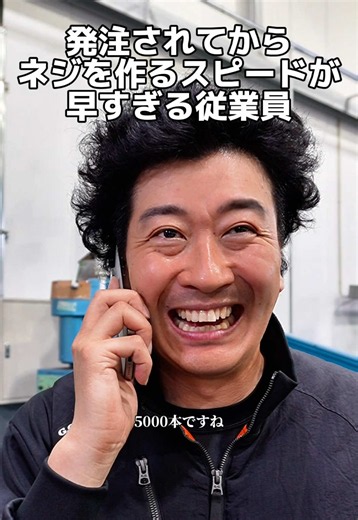 【発注されてからネジを作るスピードが早すぎる従業員】 #たかみち店長 #株式会社スザキ #ネジ兄弟 #工場 #製造業 @ネジ兄弟 【撮影場所】 株式会社スザキ 〒581-0814 大阪府八尾市楠根町4-20-1