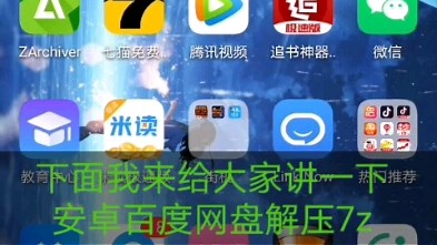 安卓如何用ZA解压7z