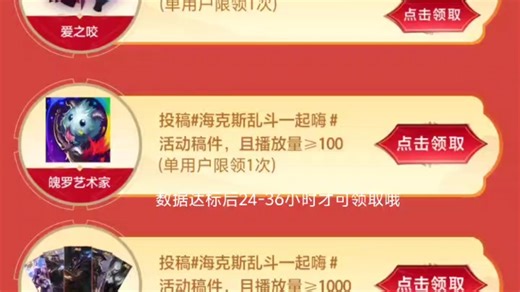 lol新年b站隐藏送皮肤活动！