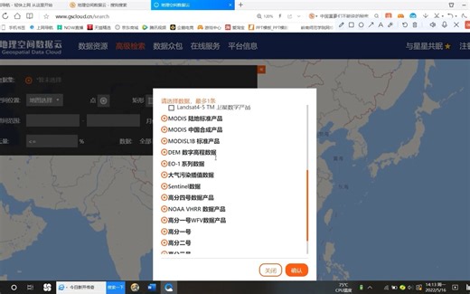 Landsat数据下载详细操作步骤