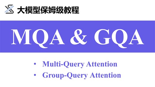 1.4.4 MQA (Multi-Query Attention) & GQA (Group-Query Attention)