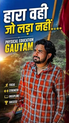 #youtubeshorts #physicaleducation #ptiexam #shortvideo #motivation #trending #youtube #pti2026 #spor