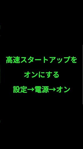 PC起動が遅い人、これで解決します