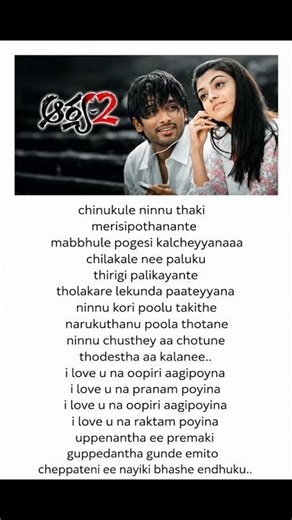 Uppenamtha song lyrics|Arya 2 movie songs lyrics|Telugu song lyrics ❤️