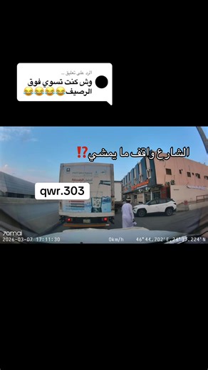 الرد على @.. اول مرة احس اني مظلوم🙂‍↕️ #داش_كام #داش_كام_السعودية #المرور #مخالفات #فورتشنر