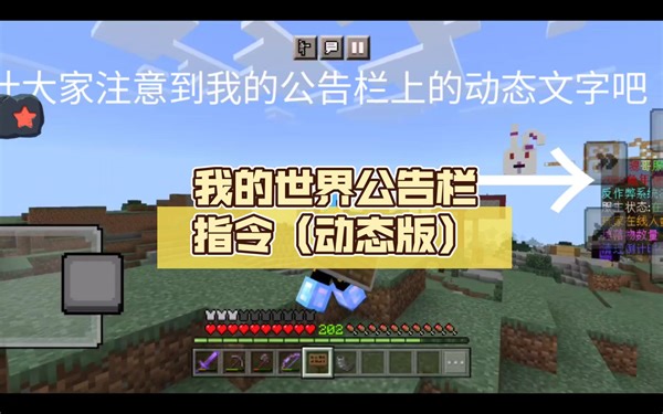 我的世界公告栏指令（动态版）