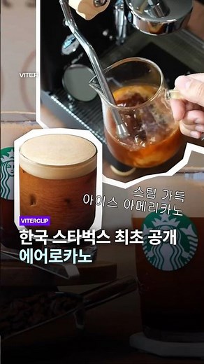 #스타벅스 #이벤트 #에어로카노 #커피 #카페 #아메리카노 #아아