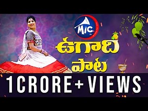 Ugadi Special Song | Ugadi Songs | Mangli | MicTv.in