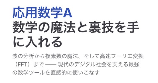 「応用数学A」「量子力学B」の講義ノートが公開されました！ | Quantum Universe for You