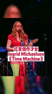 Ingrid Michaelson —《Time Machine》（时光机器）live skyville 现场版； 《Time Machine》出自美国才女唱作
