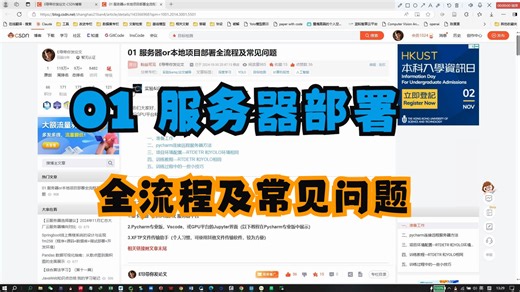 01 服务器or本地项目部署全流程及常见问题
