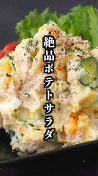 ポテトサラダ🥗｜おうちで簡単！デリ風に仕上がる絶品ポテサラのコツ【料理研究家ゆかり】#ポテトサラダ #じゃがいも #shorts