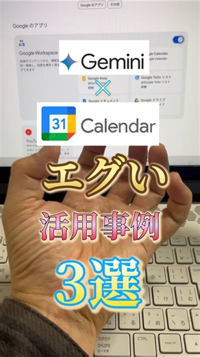 Gemini × Googleカレンダー連携の便利すぎる活用事例3選！ #GoogleGemini #Googleカレンダー #AI活用 #時短術