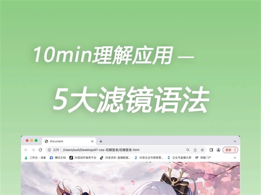 10min带你理解并应用5大滤镜语法——filter大法好